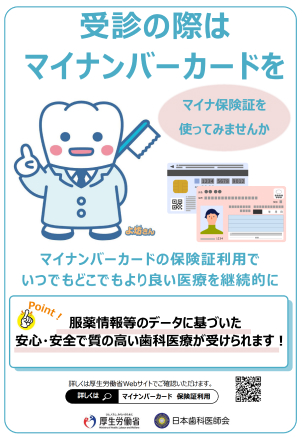受診の際はマイナンバーカードを